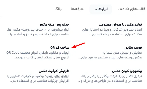 ساخت qr code دائمی